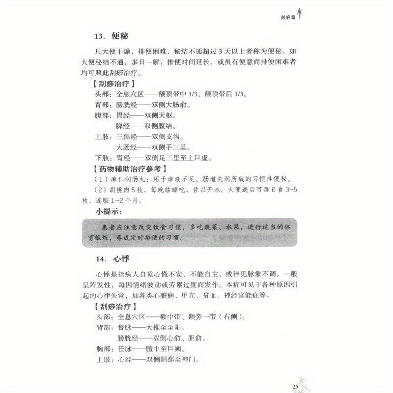 Xitoy an'anaviy sog'liq texnikalari qo'llanmasi Gua Sha, kuping, akupunktura, qon aylanishi, energiya oqimi, oldini olish kitobi