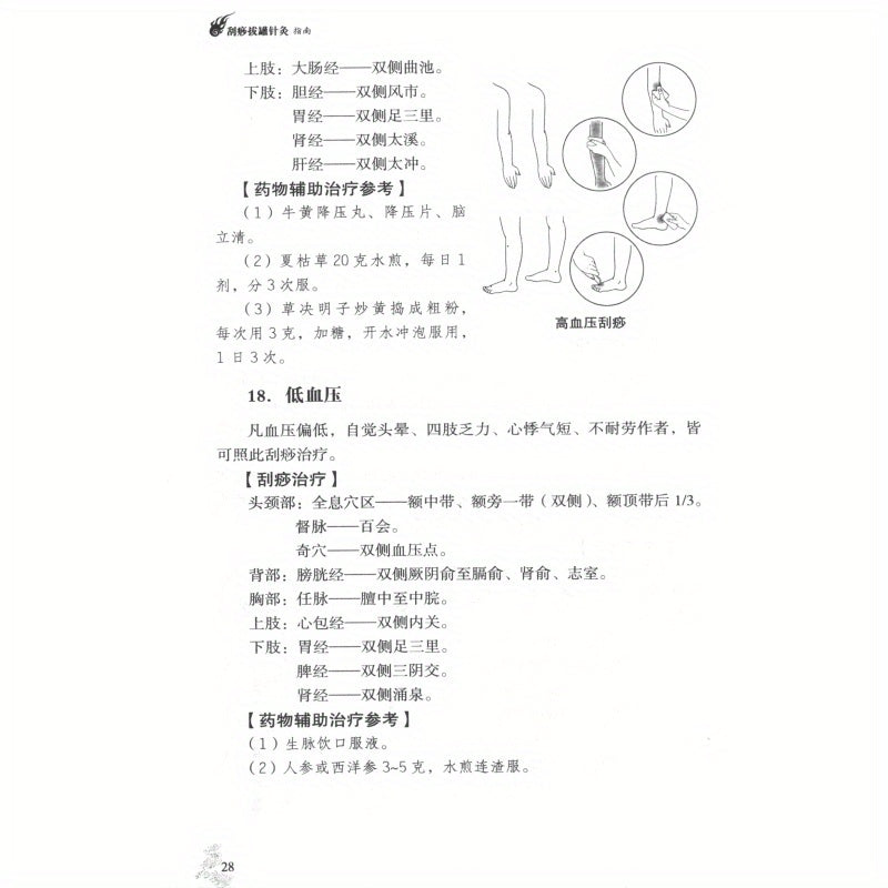 Xitoy an'anaviy sog'liq texnikalari qo'llanmasi Gua Sha, kuping, akupunktura, qon aylanishi, energiya oqimi, oldini olish kitobi