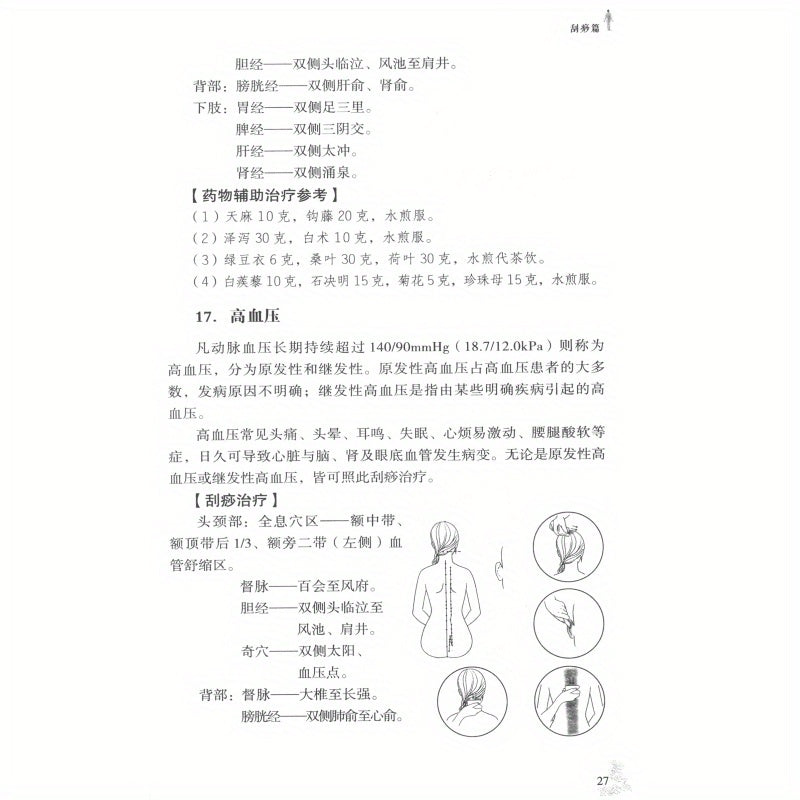 Xitoy an'anaviy sog'liq texnikalari qo'llanmasi Gua Sha, kuping, akupunktura, qon aylanishi, energiya oqimi, oldini olish kitobi