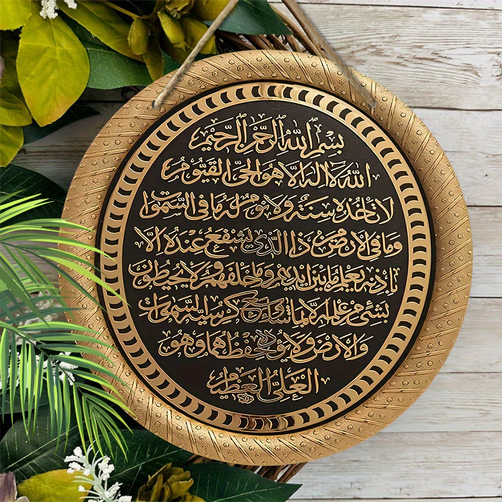 Islamic Ayatul Kursi Wall Art Made of Black and Gold Wood for Home or Outdoor Decoration