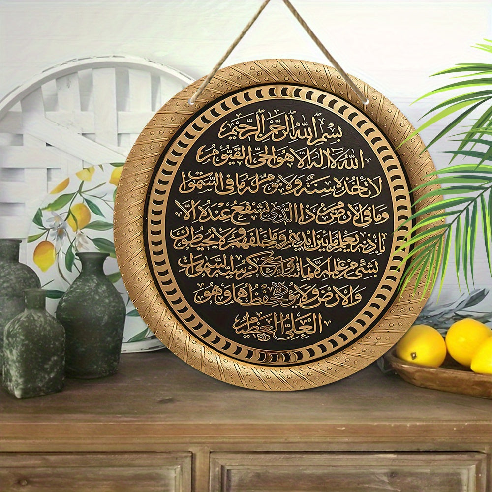 Islamic Ayatul Kursi Wall Art Made of Black and Gold Wood for Home or Outdoor Decoration