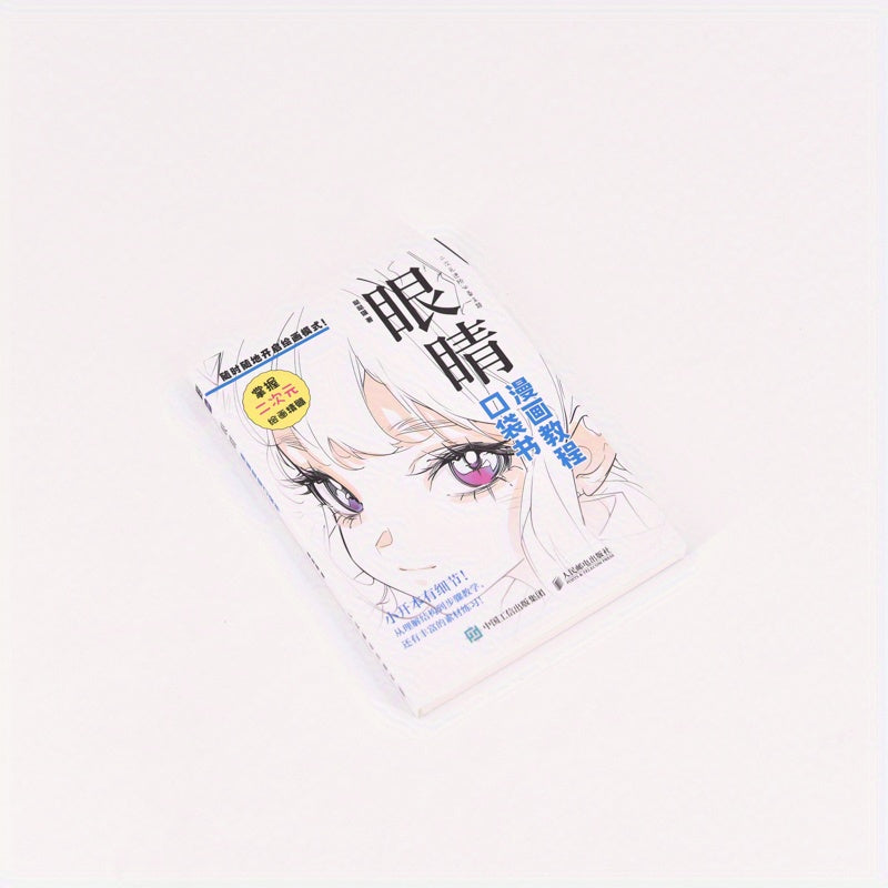 Anime Manga Drawing Book for Expressive Eyes in Chinese