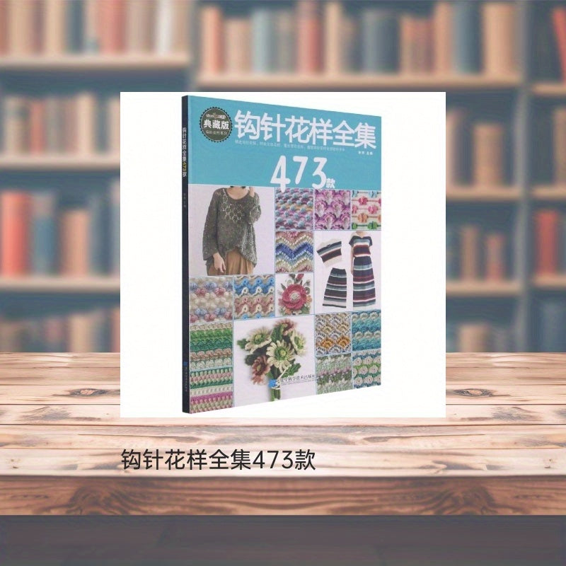 473 Crochet Patterns Book Chinese Language Knitting and Crochet Designs