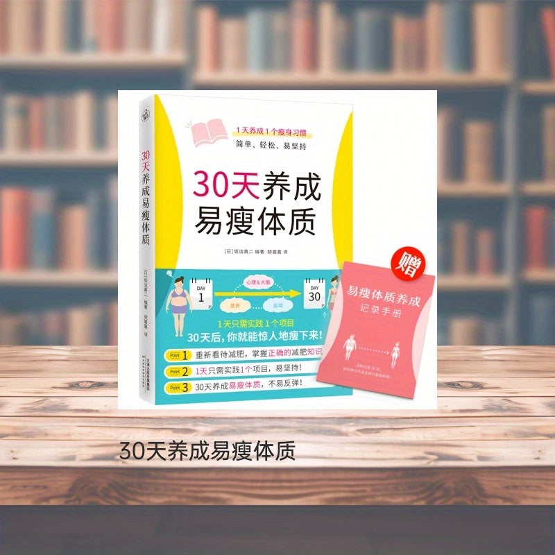 30-Day Easy Weight Loss Body Transformation Guide Chinese Edition Book