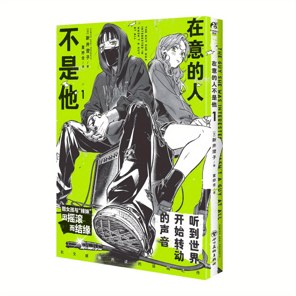 Chinese Children's Book in Simplified Chinese for Ages 11+ - Involved Person Is Not Him 1