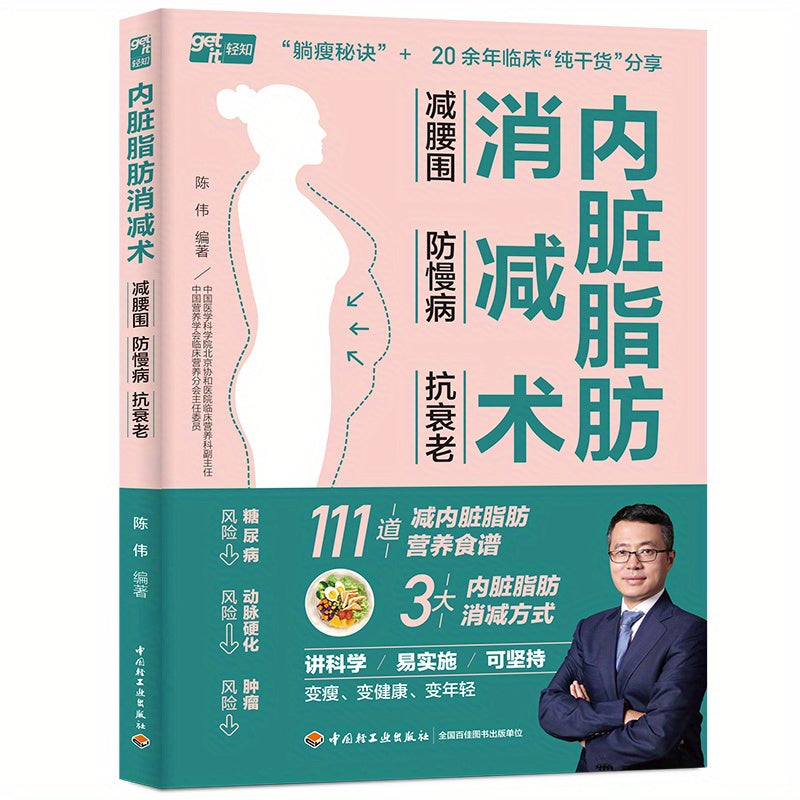 Chinese Inner Fat Reduction Surgery Book for Ages 11 and Up Anti-Aging Weight Loss Health and Fitness