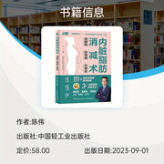 Chinese Inner Fat Reduction Surgery Book for Ages 11 and Up Anti-Aging Weight Loss Health and Fitness