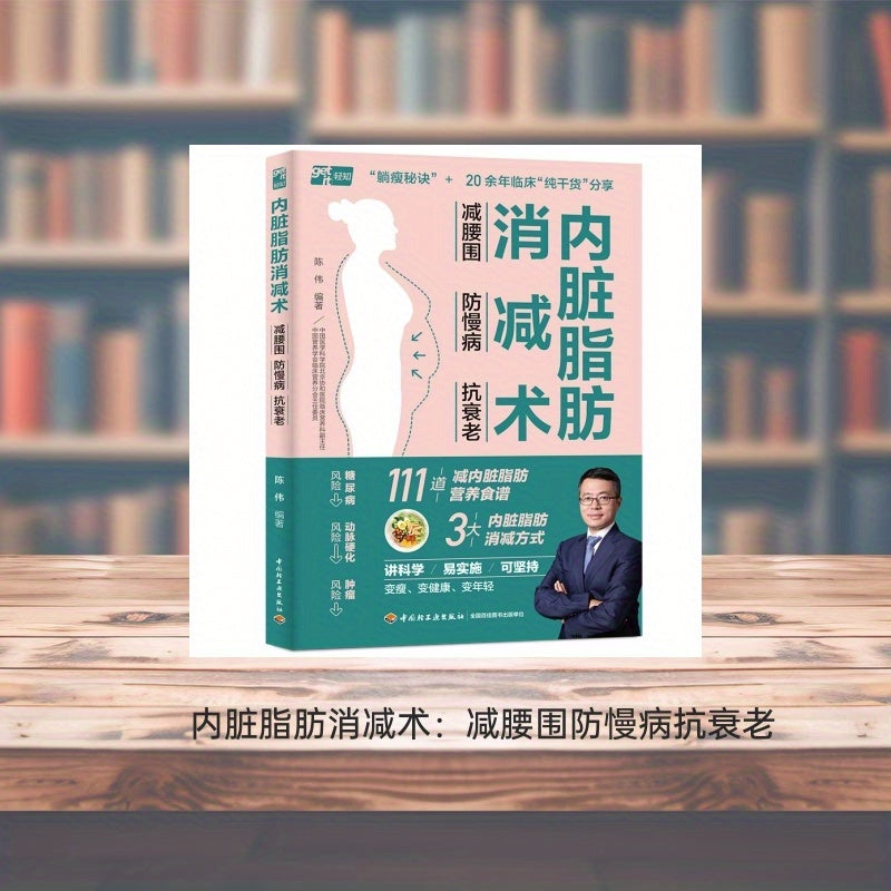 Chinese Inner Fat Reduction Surgery Book for Ages 11 and Up Anti-Aging Weight Loss Health and Fitness
