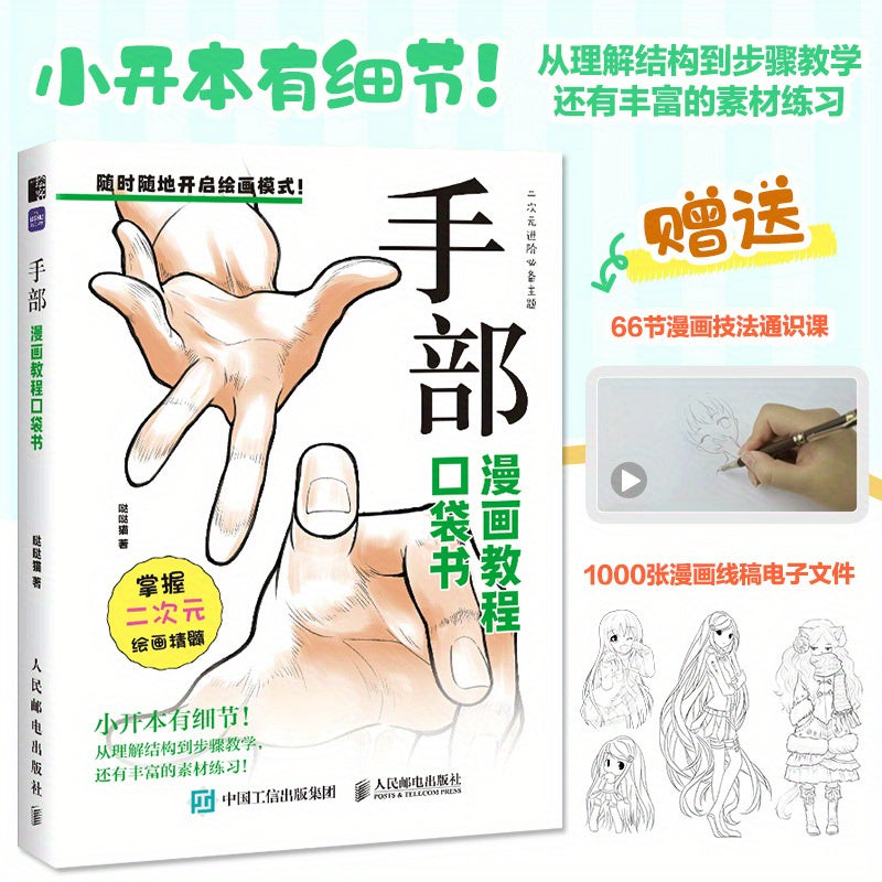 Chinese Hand Comic Tutorial Book Pocket-Sized Art Handbook for Drawing Comics