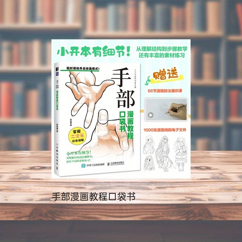 Xitoycha Qo‘l Komik Ta'lim Kitobi, Kichik O‘lchamdagi San'at Qo‘llanmasi, Komiklar chizish uchun