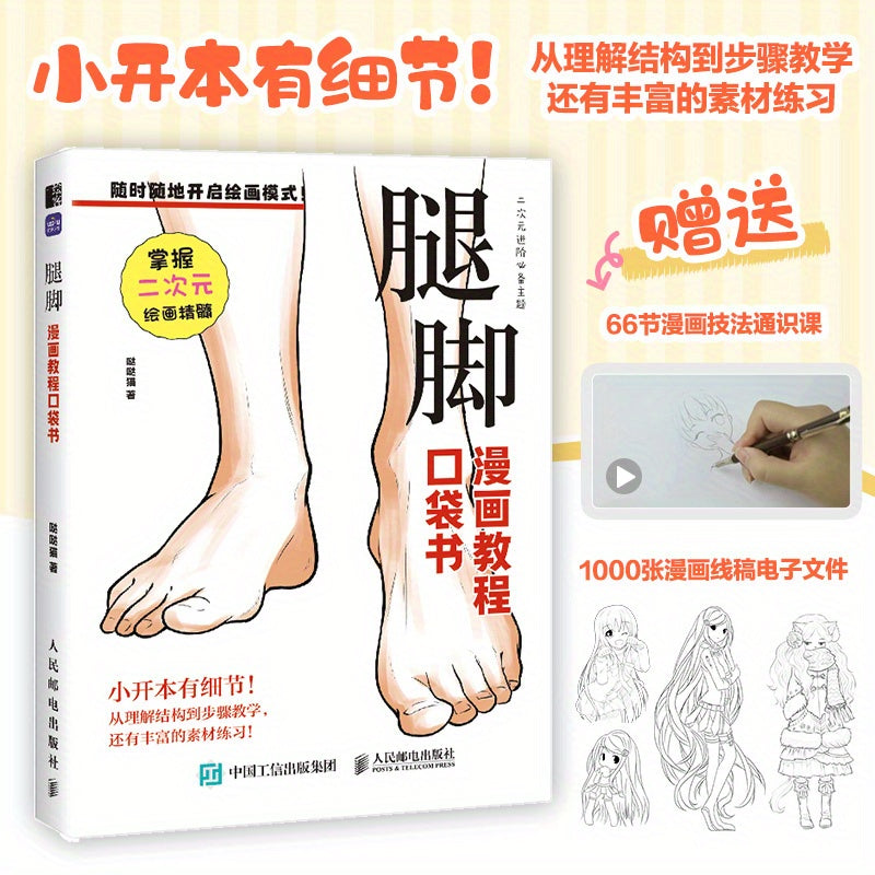 Cartoon Drawing Tutorial Book for Legs and Feet Pocket Size Art Book for Beginners