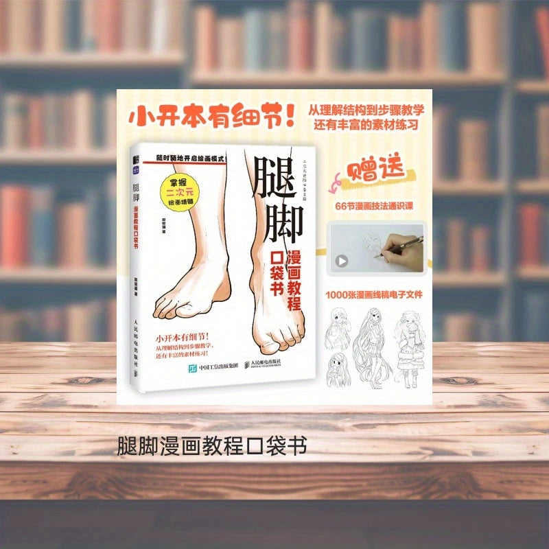 Qadamlar va oyoqlar uchun multfilm chizish bo'yicha darslik, kichik o'lchamdagi san'at kitobi boshlovchilar uchun