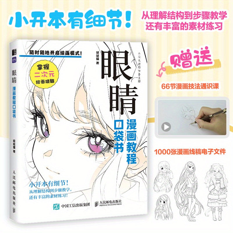 Chinese Cartoon Eye Drawing Tutorial Pocket Book for Beginners