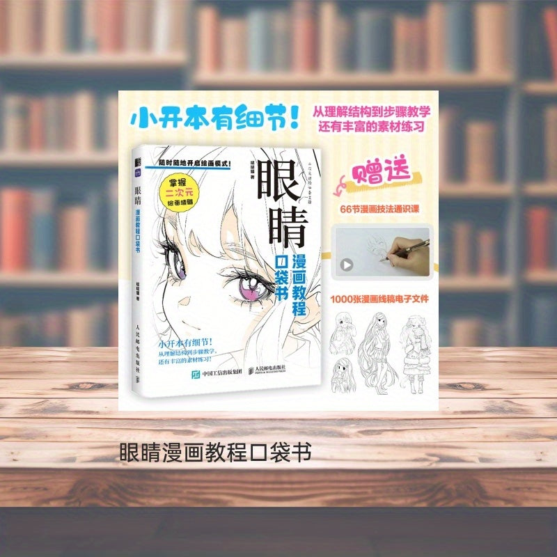 Beginners uchun Xitoy multfilm ko'z chizish bo'yicha qo'llanma kichik kitobi