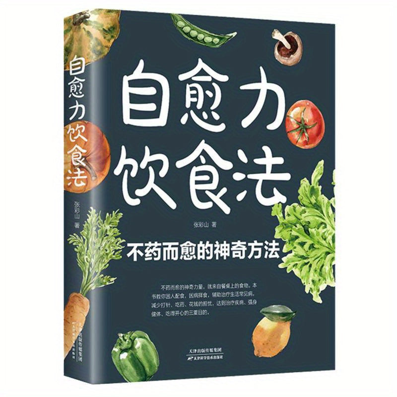 Self-Healing Diet Method Book for Adults and Teens in Simplified Chinese