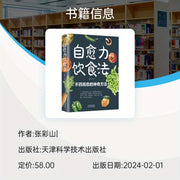 Self-Healing Diet Method Book for Adults and Teens in Simplified Chinese