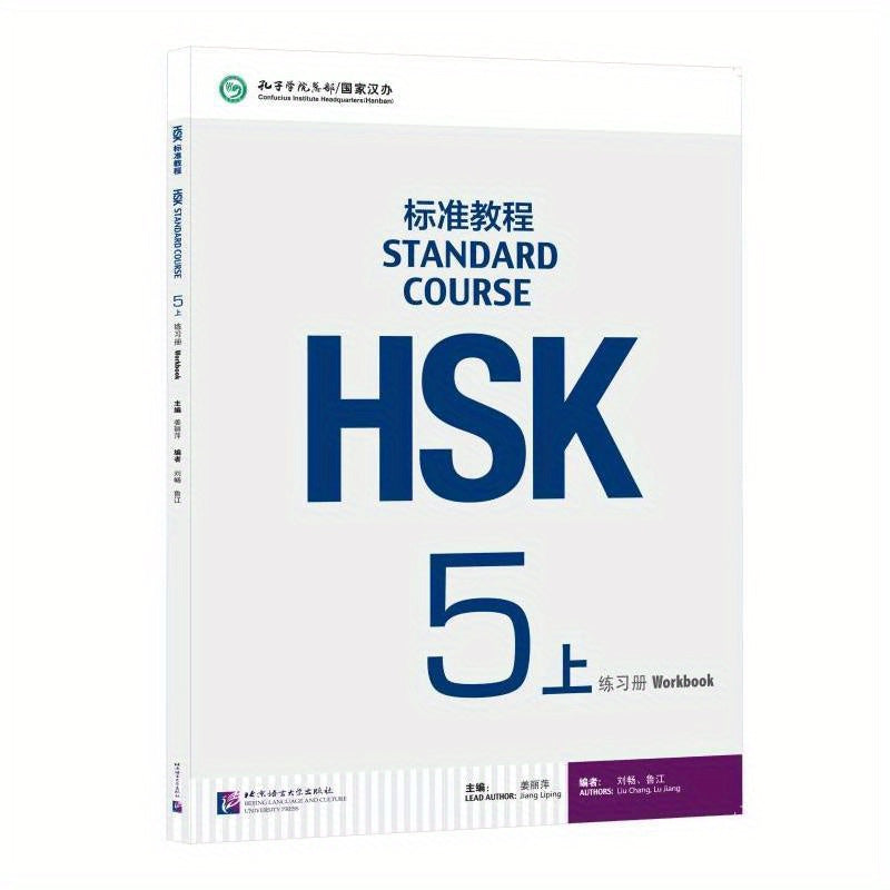 Chinese Language Learning Workbook for HSK Standard Course 5 Upper Level Simplified Chinese