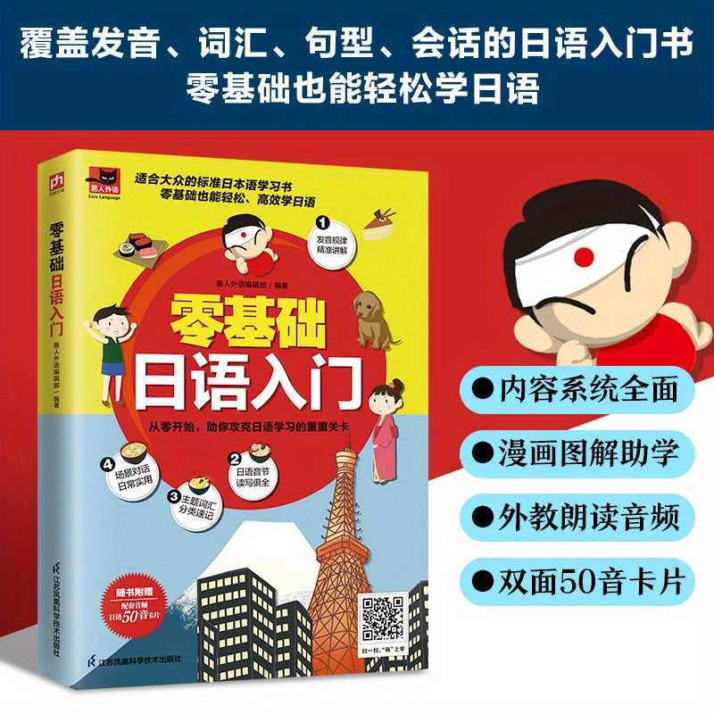 Libro de aprendizaje del idioma japonés para principiantes en chino, tapa blanda, 208 páginas