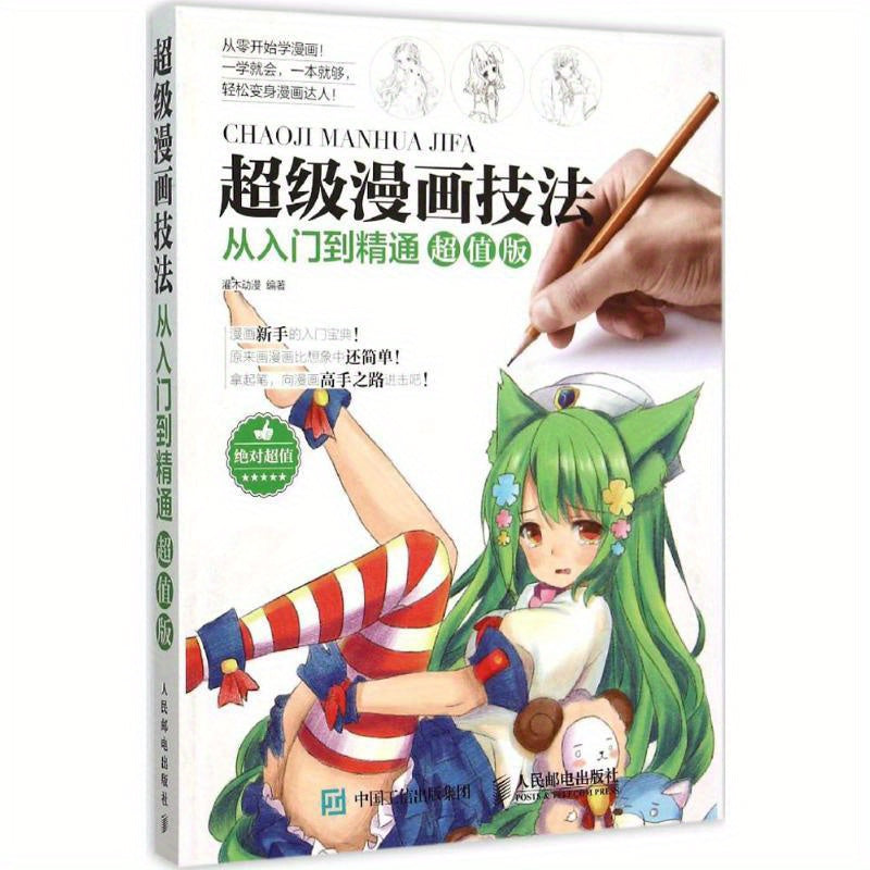 Manga Drawing Book for Beginners and Advanced Artists Chinese Version Paperback