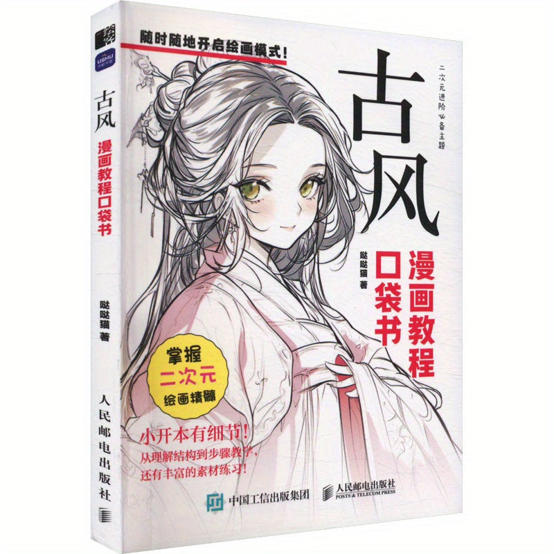 Chinese Style Comic Tutorial Pocket Book for Beginners 104 Pages