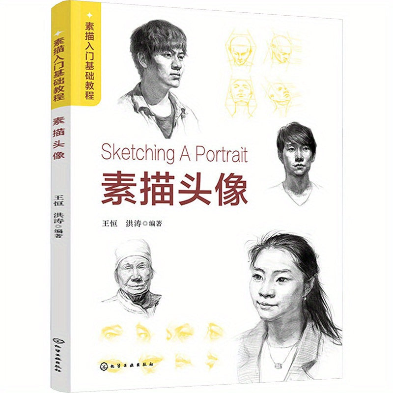 Basic Techniques for Drawing Head Portraits Art Book Chinese Version
