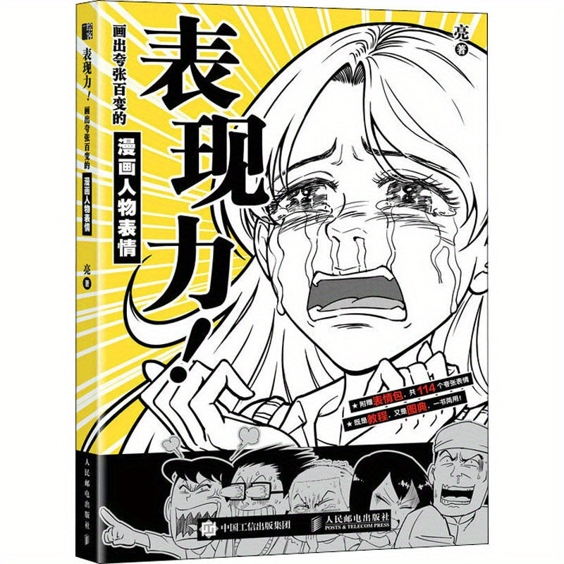 Drawing Guide for Cartoon Characters with Expressive and Dramatic Expressions for College Students