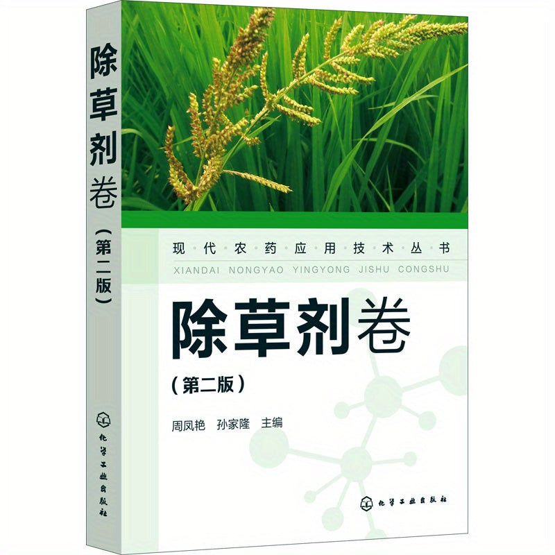 Chinese Herbicide Volume 2nd Edition Pesticide Application Technology Series Book