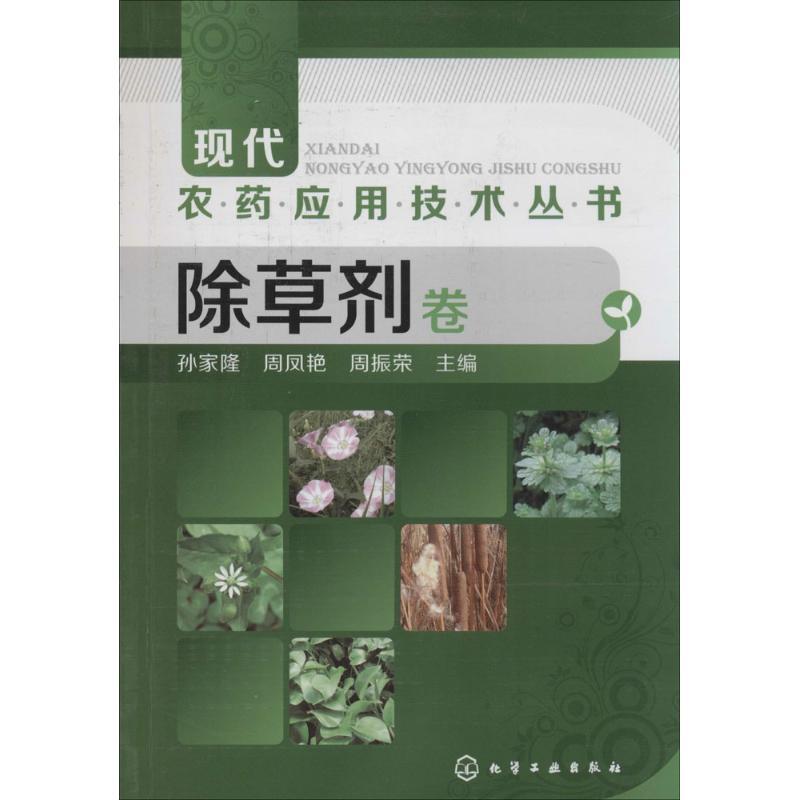 Chinese Weed Killer Roll Book in Simplified Chinese Language 344 Pages