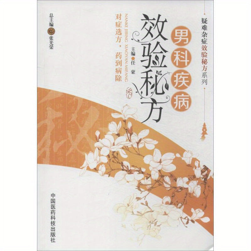 Chinese Men's Health Remedies Book Simplified Chinese Reproductive Health Secrets