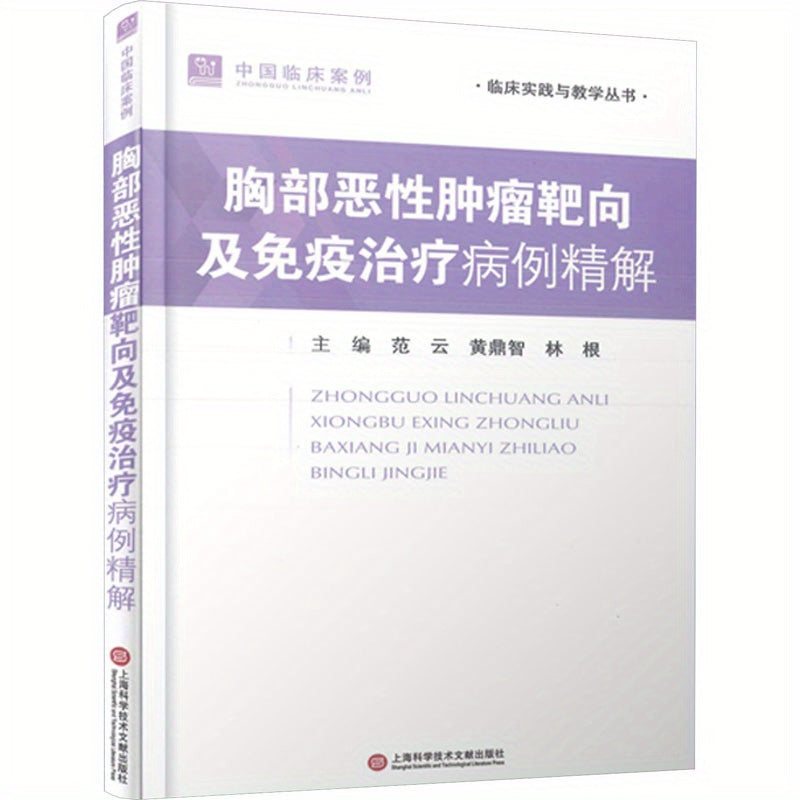 Chinese Edition Book on Targeted and Immunotherapy Cases for Malignant Chest Tumors 328 Pages