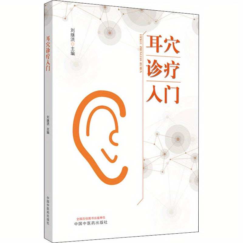 Ear Acupuncture Introduction Book for Beginners in Chinese Paperback 208 Pages