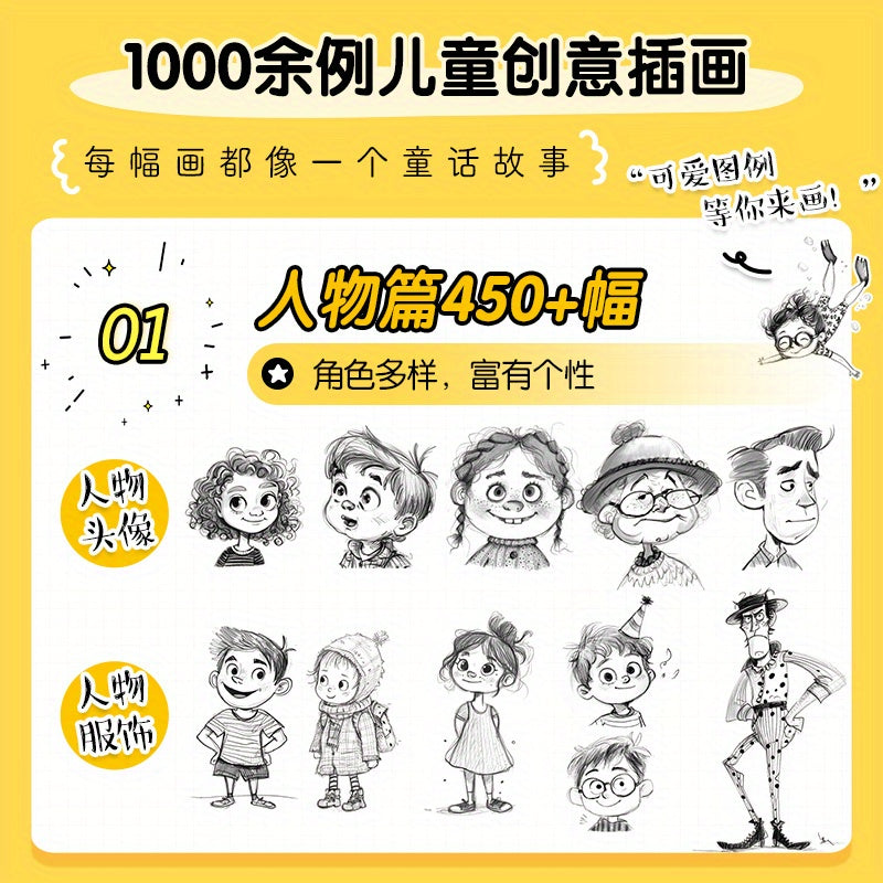 Детская книга для творческих иллюстраций 1000 эскизов карандашом для китайского языка