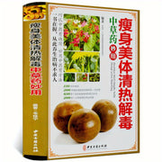 Simplified Chinese Hardcover Book on Traditional Chinese Medicine for Slimming and Detox