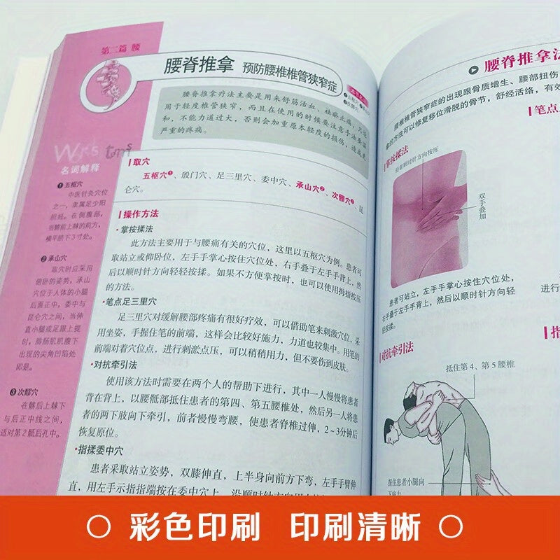 Illustrated Chinese Health Care Book for Neck Shoulder Waist and Leg Pain Treatment