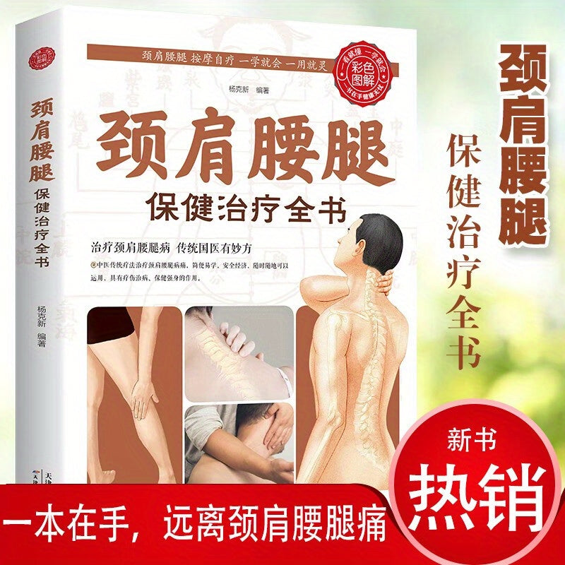 Illustrated Chinese Health Care Book for Neck Shoulder Waist and Leg Pain Treatment
