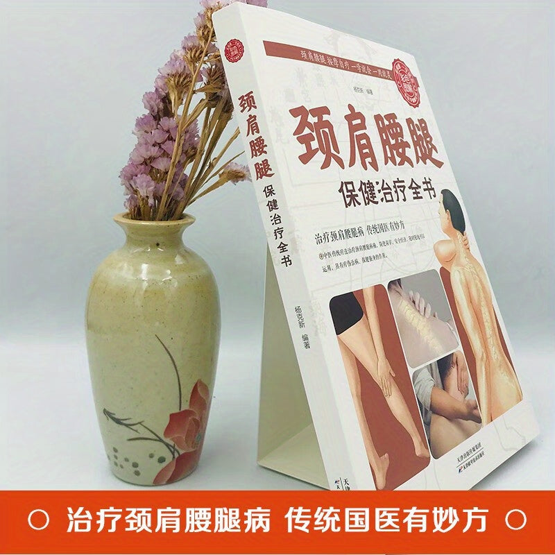 Illustrated Chinese Health Care Book for Neck Shoulder Waist and Leg Pain Treatment