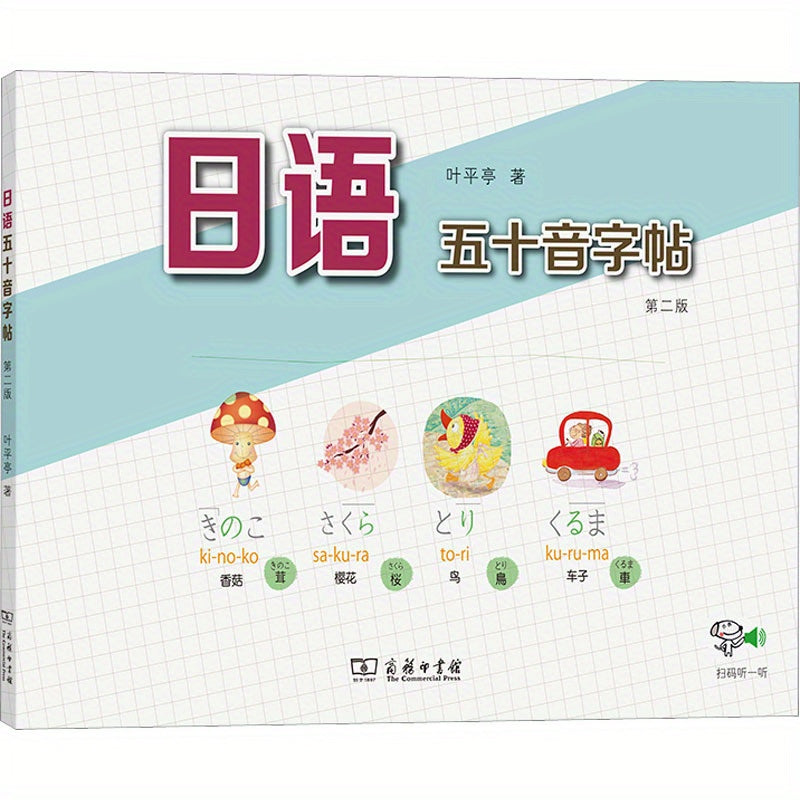 Libro de alfabetos en hiragana y katakana japoneses, segunda edición, en rústica, para aprender, edades 11+