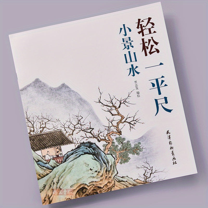Beginner Chinese Landscape Painting Guide Small Landscapes Art Book in Simplified Chinese