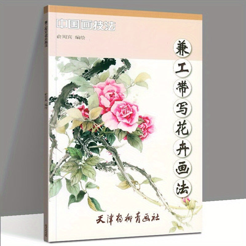 Traditional Chinese Flower Painting Techniques Art Book Paperback Simplified Chinese Edition for All Ages