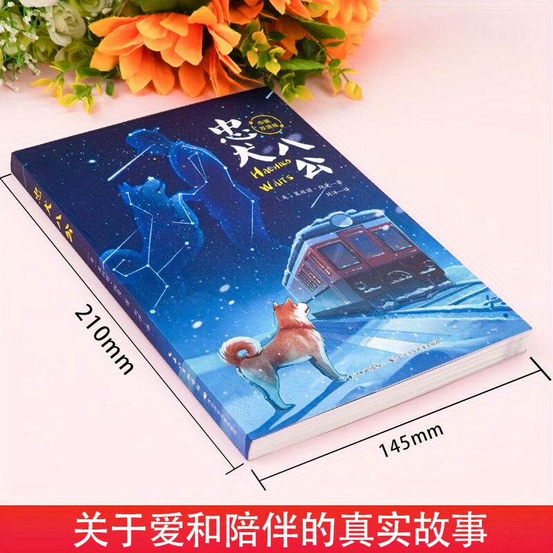 Bilingual Children's Book Hachiko Chinese-English Edition for Primary and Junior High School Students Gift Festival