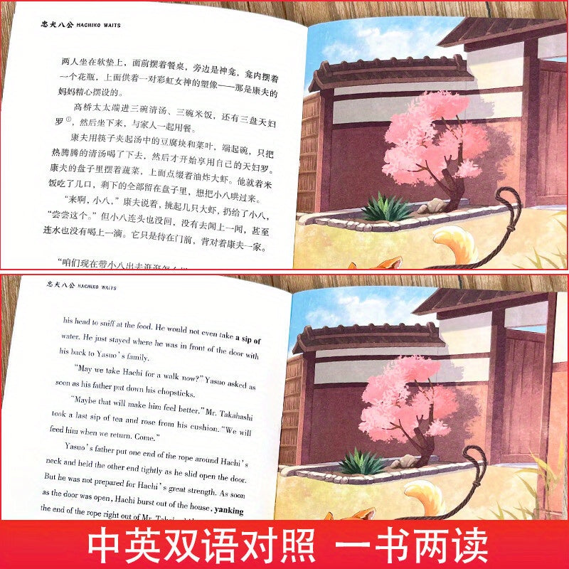 Bilingual Children's Book Hachiko Chinese-English Edition for Primary and Junior High School Students Gift Festival