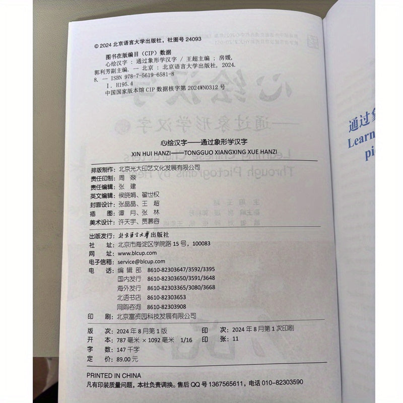 Chinese Character Learning Book for Ages 11+ Pictogram Method Simplified Chinese Paperback