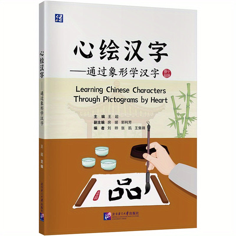 Chinese Character Learning Book for Ages 11+ Pictogram Method Simplified Chinese Paperback