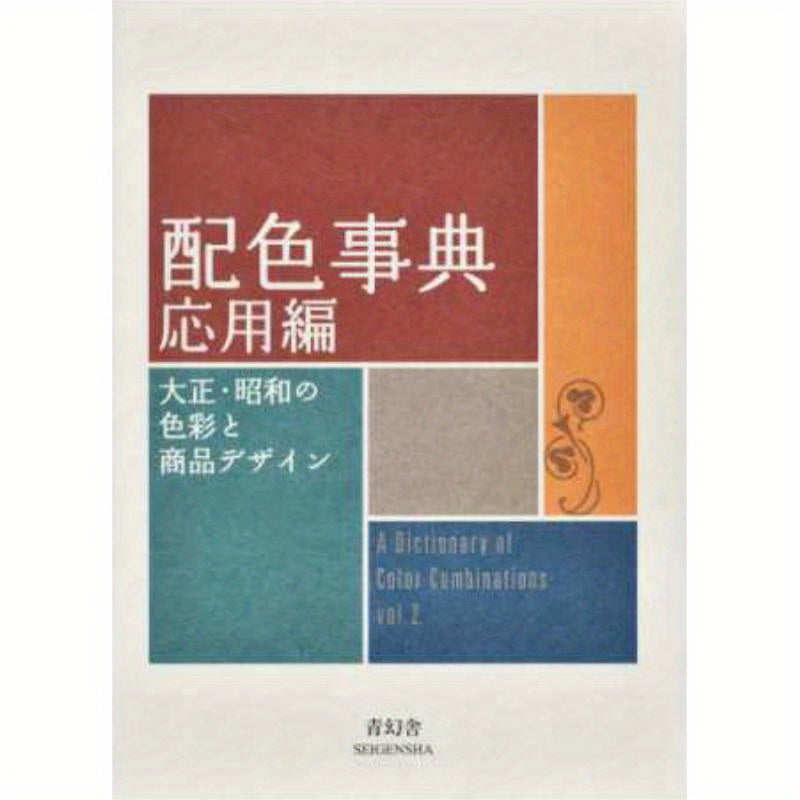 Japanese Color Matching Dictionary II App Edition Taisho Showa Era Colors Paperback Book