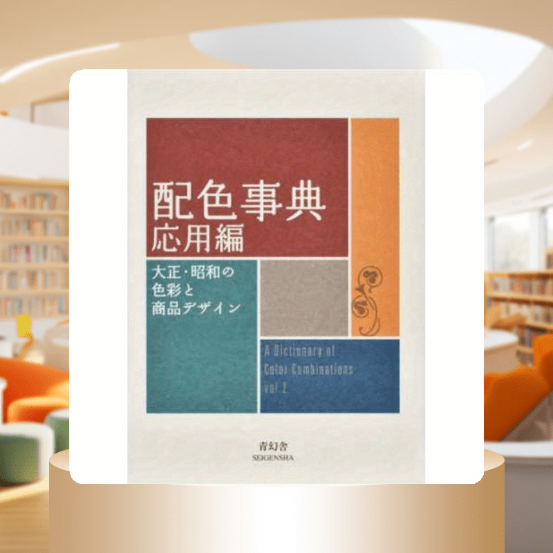 Japanese Color Matching Dictionary II App Edition Taisho Showa Era Colors Paperback Book