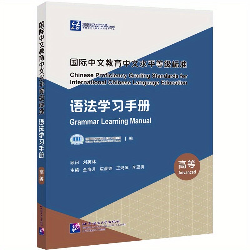 Advanced Chinese Grammar Study Manual for International Chinese Education Level Standard Paperback