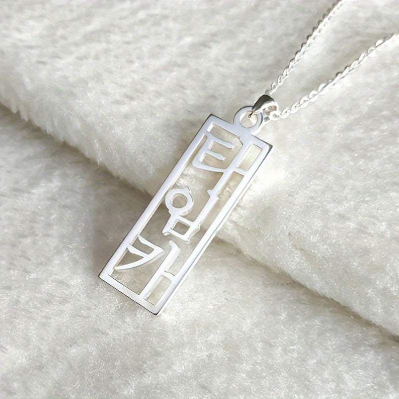 Maxsus vertikal koreyscha ismli marjon, shaxsiylashtirilgan koreyscha ismli marjon, maxsus Hangul marjoni, noyob koreys zargarlik buyumlari, uning uchun ideal sovg'a, mukammal Rojdestvo sovg'asi