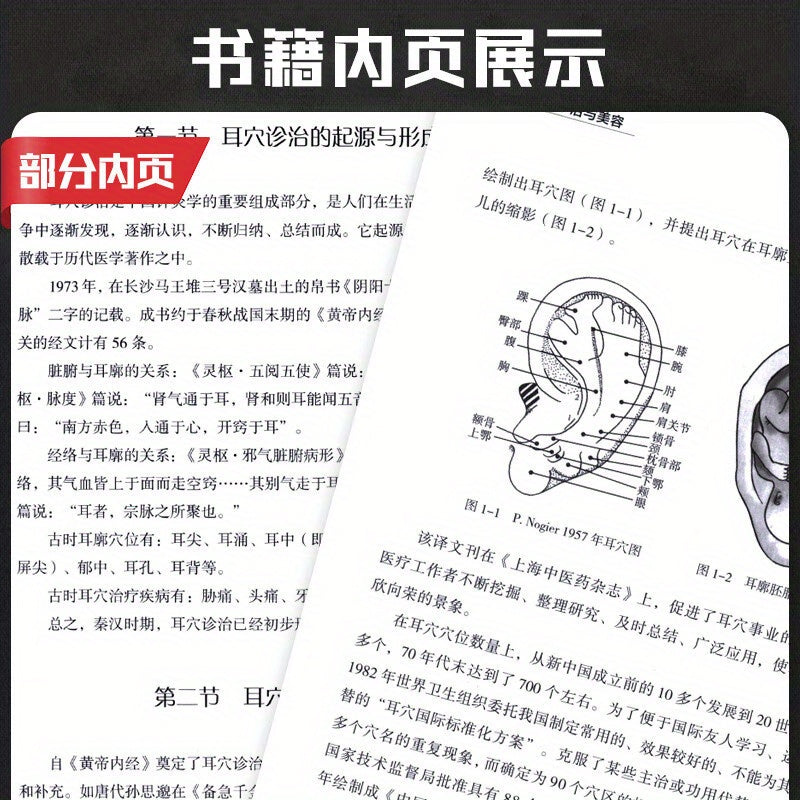 Ear Acupuncture Diagnosis and Beauty Book Paperback Chinese Edition