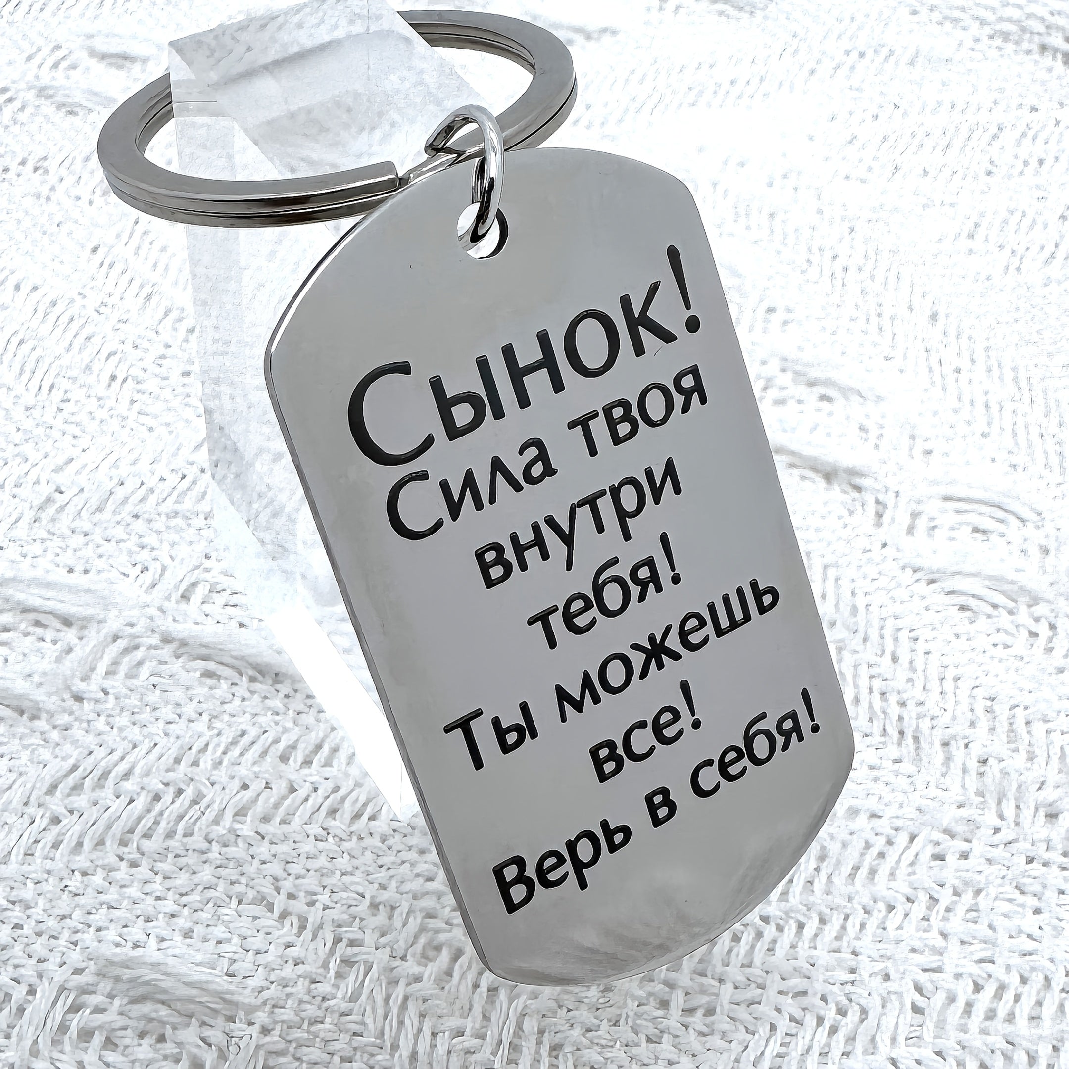 Stainless Steel Carved Keychain for Men with Russian Message Gift for Son