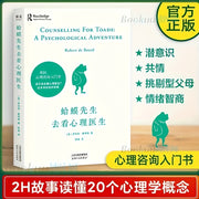 Bolalar uchun Xitoycha bolalar kitobi Mr. Toad bolalar uchun psixiatrni ko'radi, yoshlar 11+ uchun